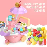 儿童仿真厨房过家家女冰淇淋店果汁机灯光音乐大篷手推车玩具套装 999-6缤纷果汁车(39件套)+可切蔬菜水果20件套