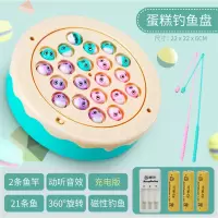 儿童电动钓鱼玩具套装开发智力一两三周宝宝2-3-4岁5女孩 蛋糕钓鱼盘-旋转-音乐[充电版]