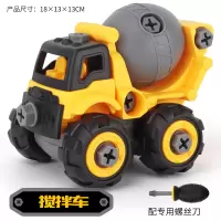 拆装工程车玩具儿童动手拼装挖掘机可拆卸螺丝拆组装汽车男孩 拆装搅拌车-19件套