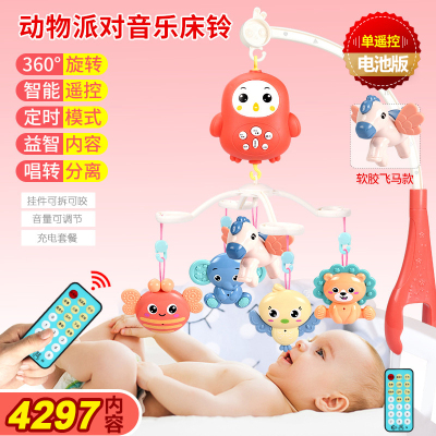 婴儿床铃0-1岁3-6个月12男女宝宝玩具音乐旋转摇铃床头铃 动物派对可定时音乐旋转床铃[配电池]红色