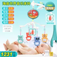 婴儿床铃0-1岁3-6个月12男女宝宝玩具音乐旋转摇铃床头铃 海底世界可定时音乐旋转床铃[充电版]绿色