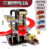 儿童玩具车惯性合金小汽车宝宝男孩子超大轨道电动仿真停车场模型 电动升降停车场三层[配4合金车]送5合金车