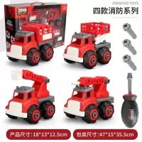儿童可拆装工程消防军事车玩具组合拆卸拼装拧螺丝玩具车男孩 668F2-消防系列4盒[礼盒装]