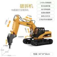 汇纳遥控挖掘机玩具模型儿童电动挖土机推土 合金版16通道破拆机[送2履带] 高配2电(续航50分钟)+送螺丝刀+遥控电池
