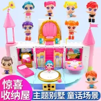 亿奇惊喜猜猜乐猜拆乐公主城堡收纳娃娃屋儿童lol小房子女孩玩具