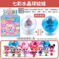 亿奇惊喜猜拆乐一起猜猜乐lol球盲盒子女孩玩具2公主仿真洋娃娃ll 【七彩水晶球娃娃】7重惊喜+娃娃+水晶球