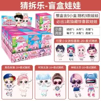 亿奇惊喜猜拆乐一起猜猜乐lol球盲盒子女孩玩具2公主仿真洋娃娃ll 全套[精美盲盒]9娃娃(必出稀有)省85元