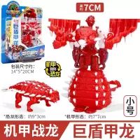 正版心奇爆暴龙战车2机甲战龙新奇变形霸王龙玩具爆裂迷你恐龙 2代迷你版[甲龙机甲]可动变形高约8cm