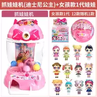 心奇欢乐冰雪奇缘2爱莎公主抓娃娃机夹糖果儿童小型家用女孩玩具3 [已优惠24元]公主款娃娃机+一代女孩款娃娃
