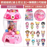 心奇欢乐冰雪奇缘2爱莎公主抓娃娃机夹糖果儿童小型家用女孩玩具3 [已优惠25元]公主款娃娃机+一代弹跳款款娃娃