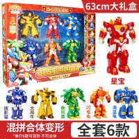 星原小宝2神勇v5队战队鑫源星源1星缘愿星宝战士变形机器人海蓝龟 ?省114元[6.5寸全套6款]圣诞礼盒套装?