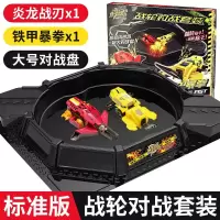 正版炫斗战轮圣旋斗炫动转轮小男孩套装正版飞车双人玩具全套儿童 [标准版对战礼盒]炎龙战刃+铁甲暴拳+战斗盘+赠品