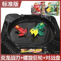 正版炫斗战轮圣旋斗炫动转轮小男孩套装正版飞车双人玩具全套儿童 双人套装[炎龙战刃+螺旋巨轮]送电池*4+贴画*2