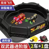 炫斗战轮玩具战车炎龙战刃炫动转龙飞车套装正版男孩儿童全套 [双武器进阶套装]双龙飞刃+碎裂毒牙+盘+赠品