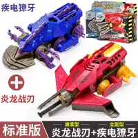 炫斗战轮玩具战车炎龙战刃炫动转龙飞车套装正版男孩儿童全套 双人套装[炎龙战刃+疾电獠牙]赠电池*4+贴画*2