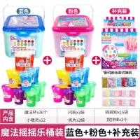心奇亿奇夜光魔法摇摇乐女孩diy手工制作材料包儿童神奇玩具3 [已优惠19元]蓝色桶装+粉色桶装+补充装