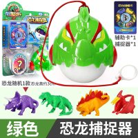 心奇暴龙爆龙战车2机甲小恐龙蛋捕捉器男孩变形大霸王龙动物玩具 绿色恐龙捕捉器(捕捉器+卡片+恐龙)