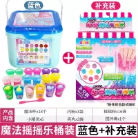 新奇夜光魔法摇摇乐玩具心奇diy手工制作材料小女孩儿童精灵肓盒 [已优惠11元]蓝色桶装+补充装