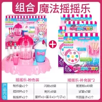 新奇夜光魔法摇摇乐玩具心奇diy手工制作材料小女孩儿童精灵肓盒 【已优惠13元】粉色礼盒+补充装*2