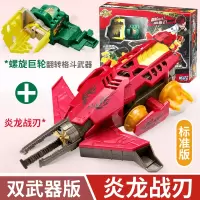 正版炫斗战轮旋炫动转轮战斗盘男孩儿童玩具炎龙战刃套装双龙飞刃 双武器[炎龙战刃]标准版(武器+电池*4+贴画*2)