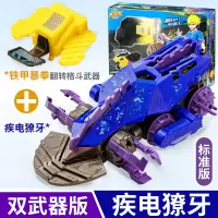 正版炫斗战轮旋炫动转轮战斗盘男孩儿童玩具炎龙战刃套装双龙飞刃 双武器[疾电獠牙]标准版(武器+电池*4+贴画*2)