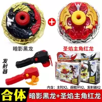 超变战陀圣焰3星升级版红龙双层合体魔幻4陀螺2儿童5铁甲龙玩具 双人对战套装[圣焔红龙+暗影黑龙]送盘+陀螺+装备箱