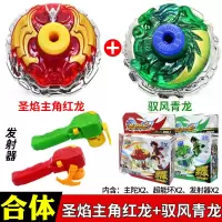 超变战陀圣焰3星升级版红龙双层合体魔幻4陀螺2儿童5铁甲龙玩具 双人对战套装【圣焔红龙+驭风青龙】送盘+陀螺+装备箱