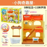 三宝电子宠物乐园萌宠喷火恐龙火山岛兔城堡小狗奇趣屋熊猫小竹园 智能感应【小狗奇趣屋】9种感应声效+15种场景玩法