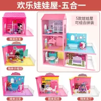 亿奇惊喜猜拆乐欢乐娃娃屋儿童小女孩手工diy玩具别墅猜猜乐房子 全套5只[娃娃屋]房子*5+娃娃*5可单玩丨可5款组合