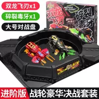 正版炫斗战轮电动玩具碎裂毒牙乾坤战神铁甲暴拳炎龙战刃疾电獠牙 [进阶版豪华礼盒]双龙飞刃+碎裂毒牙+大号盘+赠品