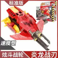 正版炫斗战轮电动玩具碎裂毒牙乾坤战神铁甲暴拳炎龙战刃疾电獠牙 标准版[炎龙战刃]速度型(送电池*4+贴画*2)