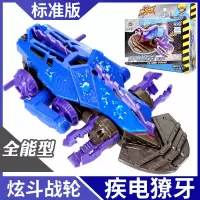 正版炫斗战轮电动玩具碎裂毒牙乾坤战神铁甲暴拳炎龙战刃疾电獠牙 标准版【疾电獠牙】全能型（送电池*4+贴画*2）
