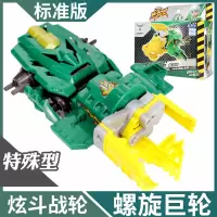 正版炫斗战轮电动玩具碎裂毒牙乾坤战神铁甲暴拳炎龙战刃疾电獠牙 标准版【螺旋巨轮】特殊型（送电池*4+贴画*2）