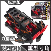 正版炫斗战轮电动玩具碎裂毒牙乾坤战神铁甲暴拳炎龙战刃疾电獠牙 标准版[重型号角]力量型(送电池*4+贴画*2)
