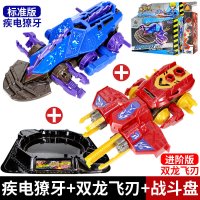 正版炫斗战轮电动玩具碎裂毒牙乾坤战神铁甲暴拳炎龙战刃疾电獠牙 双人套装[双龙飞刃+疾电獠牙]送电池+贴画+战斗盘