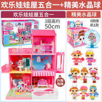 亿奇惊喜猜拆乐欢乐娃娃屋房子2别墅女孩猜猜乐儿童lol收纳屋玩具 水晶球套装[水晶球款+豪华娃娃屋]水晶娃娃+宠物+婴儿