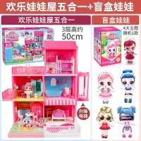 亿奇惊喜猜拆乐欢乐娃娃屋房子2别墅女孩猜猜乐儿童lol收纳屋玩具 盲盒套装[盲盒款+豪华娃娃屋]女孩娃娃+宠物+婴儿