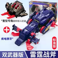 正版三宝炫斗战轮弦旋动炫动战车转轮炎龙战刃玩具车双人套装全套 【双武器】雷霆战斧