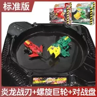 正版三宝炫斗战轮弦旋动炫动战车转轮炎龙战刃玩具车双人套装全套 双人套装[炎龙战刃+螺旋巨轮]赠电池*4+贴画*2+盘