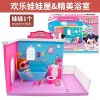 亿奇惊喜猜拆乐欢乐娃娃屋房子2别墅女孩猜猜乐儿童lol收纳屋玩具 [浴室]娃娃+浴缸+马桶+洗脸池+花洒+屋子