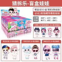 亿奇惊喜猜拆乐欢乐娃娃屋房子2别墅女孩猜猜乐儿童lol收纳屋玩具 娃娃屋补充装[盲盒娃娃9个]9娃娃+54配件+喷水哭泣
