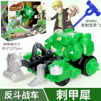 庄臣动漫反斗战车儿童炫斗玩具男孩翻斗惯性小汽车装成套装转战轮 [刺甲犀]战车+拉条+武器*4(再送)加强版武器