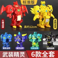 三宝武装精灵玩具爆战驱机甲火暴火爆战神合体变形机器人男孩儿童 二合体[全套6款]对战套装(玩坏换新)