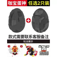 咖宝蛋神玩具组合伽阿宝卡宝车神摔变形恐龙蛋战神儿童手表米拉轰 省10元?[任意2款]对战蛋神(联系客服备注)变形套装