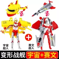 银河奧特曼机器人合体变形飞机组合套装全套可动人偶儿童玩具男孩 2款[宇宙+赛文]省10元