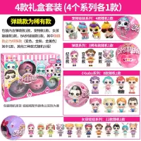 亿奇惊喜洋娃娃猜拆乐玩具蛋猜猜乐球女孩lolo盲盒子lol换装公主 [4只组合]弹跳款+女孩+宠物+宝宝(含稀有款)