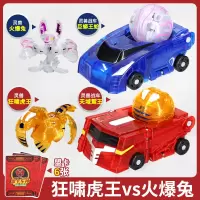 神奇历险记之蒙萌盟卡车神黑金大圣灵兽纪元球变形玩具全套全部 2套便宜]狂啸虎王vs火爆兔[合计2战车+2灵兽
