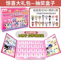 亿奇lol惊喜猜猜乐娃娃蛋盲盒子一起猜拆乐忆奇公主玩具球2小女 [惊喜洞洞乐大礼包]随机6款娃娃(24重惊喜)省107元