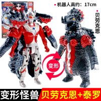 奥特特曼怪兽玩具车套装组合全套变形蛋可动人偶咸蛋超人合体飞机 怪兽[贝劳克恩]变泰罗