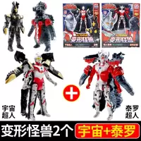 奥特特曼怪兽玩具车套装组合全套变形蛋可动人偶咸蛋超人合体飞机 2款[宇宙+泰罗]